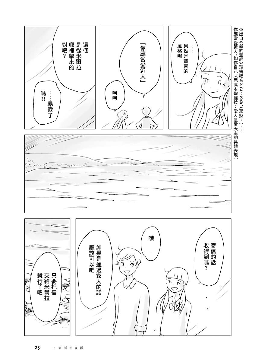 《乐园》漫画最新章节第1卷免费下拉式在线观看章节第【31】张图片