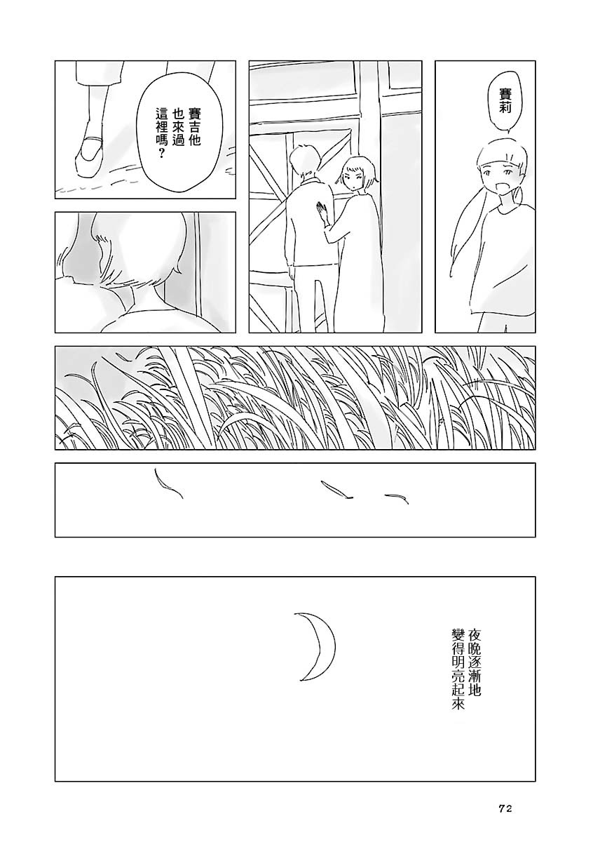 《乐园》漫画最新章节第1卷免费下拉式在线观看章节第【74】张图片