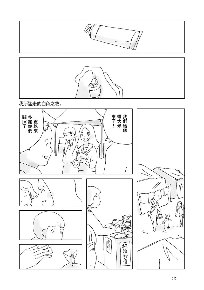 《乐园》漫画最新章节第1卷免费下拉式在线观看章节第【62】张图片