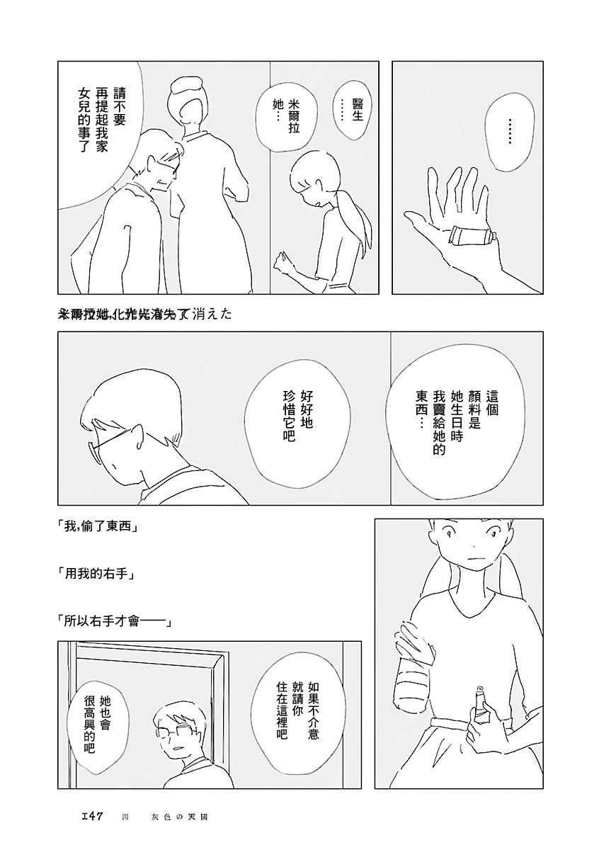 《乐园》漫画最新章节第1卷免费下拉式在线观看章节第【146】张图片