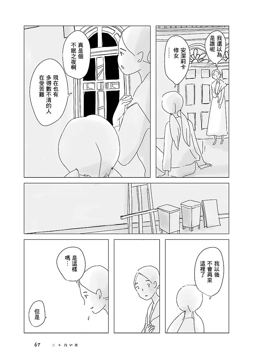 《乐园》漫画最新章节第1卷免费下拉式在线观看章节第【69】张图片