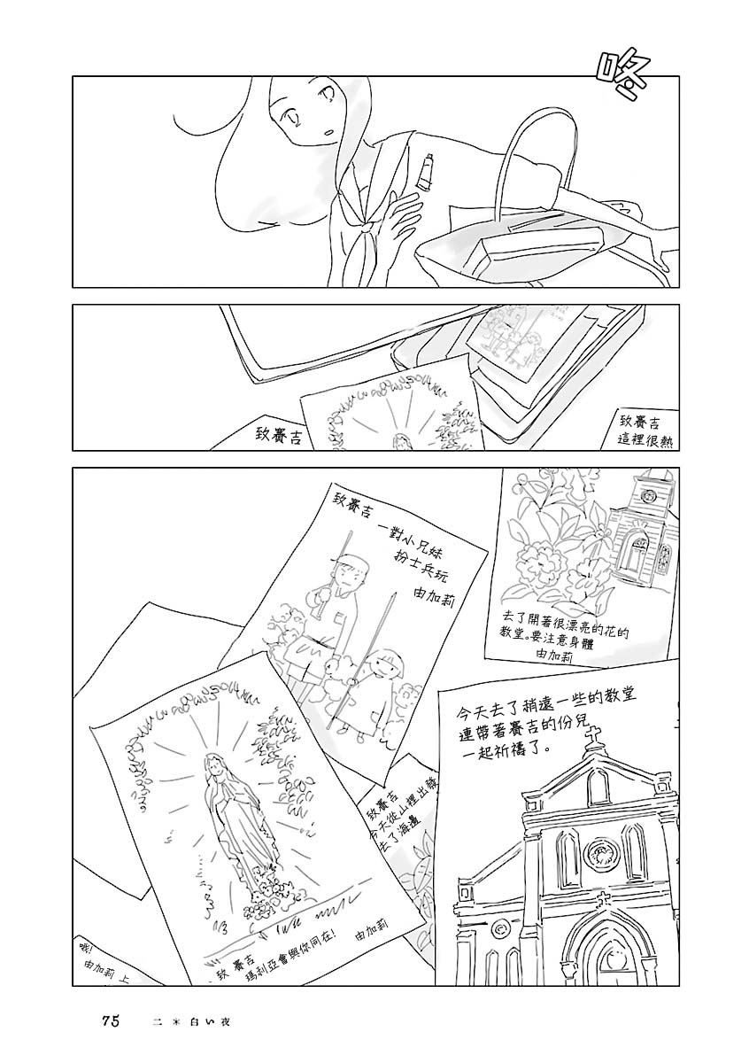 《乐园》漫画最新章节第1卷免费下拉式在线观看章节第【77】张图片