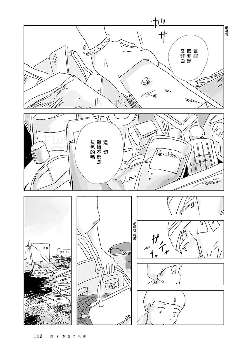 《乐园》漫画最新章节第1卷免费下拉式在线观看章节第【122】张图片