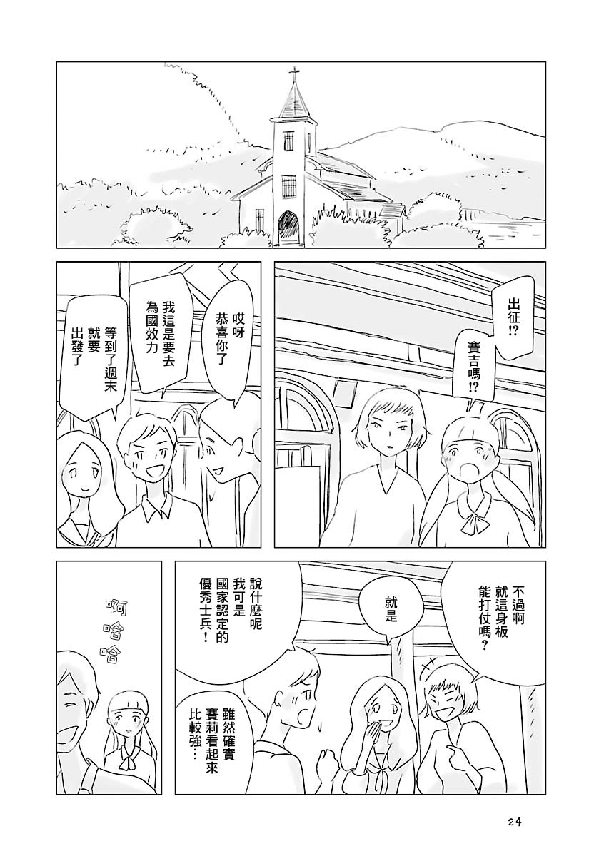 《乐园》漫画最新章节第1卷免费下拉式在线观看章节第【26】张图片