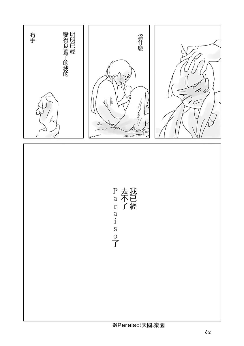 《乐园》漫画最新章节第1卷免费下拉式在线观看章节第【64】张图片