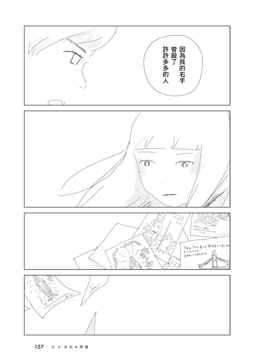 《乐园》漫画最新章节第1卷免费下拉式在线观看章节第【155】张图片