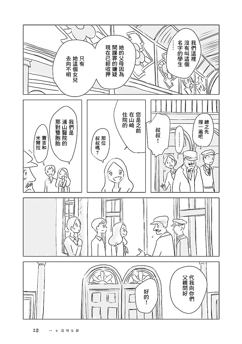 《乐园》漫画最新章节第1卷免费下拉式在线观看章节第【15】张图片