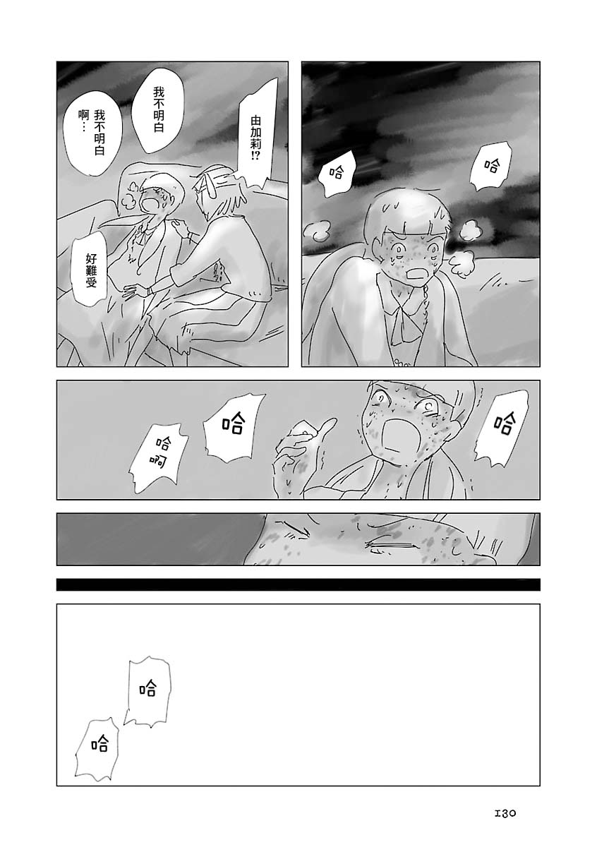 《乐园》漫画最新章节第1卷免费下拉式在线观看章节第【129】张图片