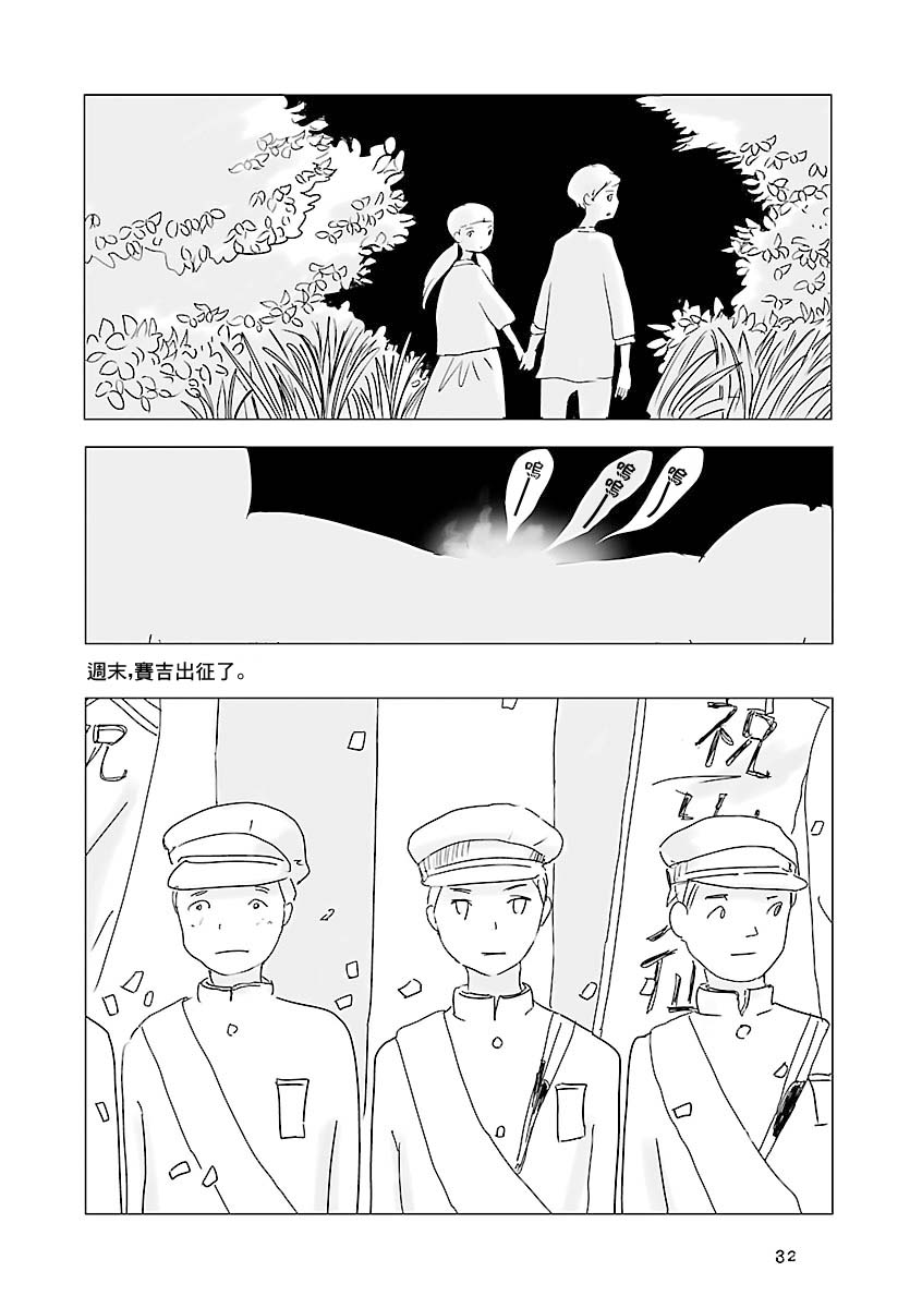 《乐园》漫画最新章节第1卷免费下拉式在线观看章节第【34】张图片