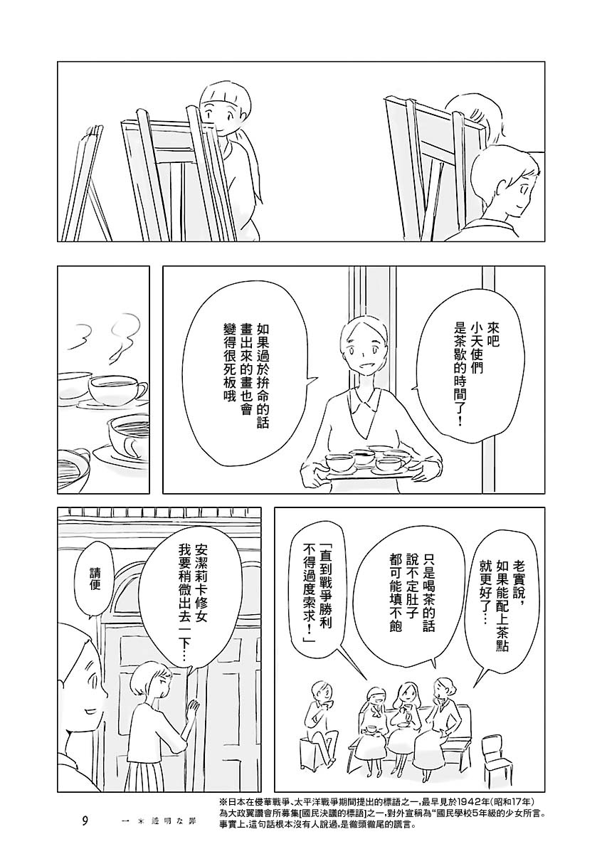 《乐园》漫画最新章节第1卷免费下拉式在线观看章节第【11】张图片