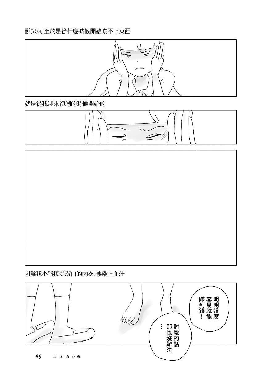 《乐园》漫画最新章节第1卷免费下拉式在线观看章节第【51】张图片