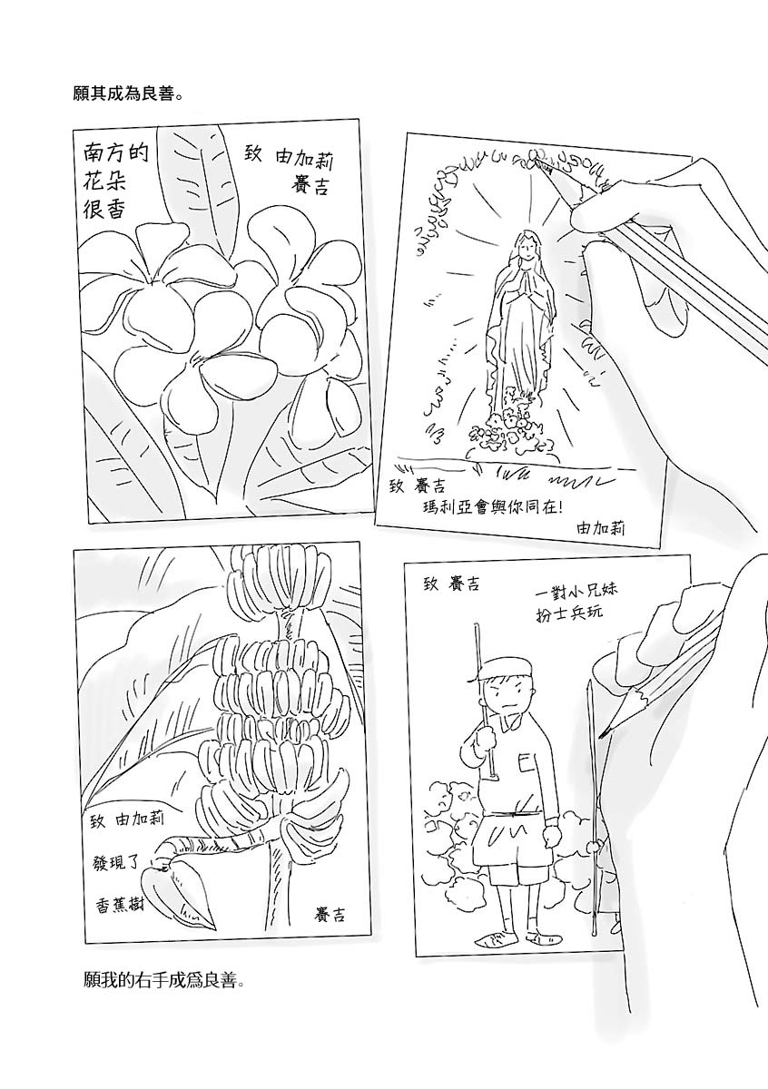 《乐园》漫画最新章节第1卷免费下拉式在线观看章节第【56】张图片