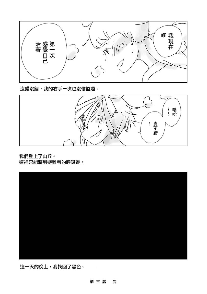 《乐园》漫画最新章节第1卷免费下拉式在线观看章节第【114】张图片