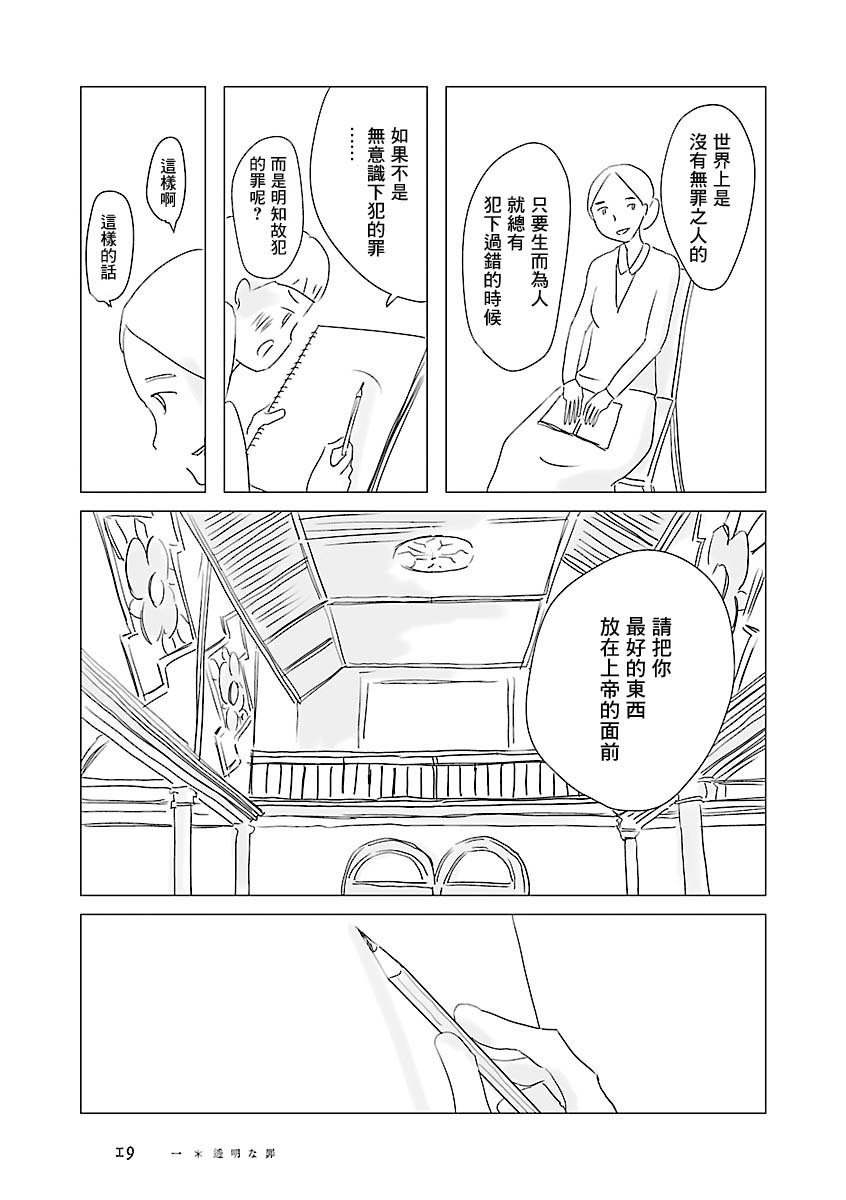 《乐园》漫画最新章节第1卷免费下拉式在线观看章节第【21】张图片