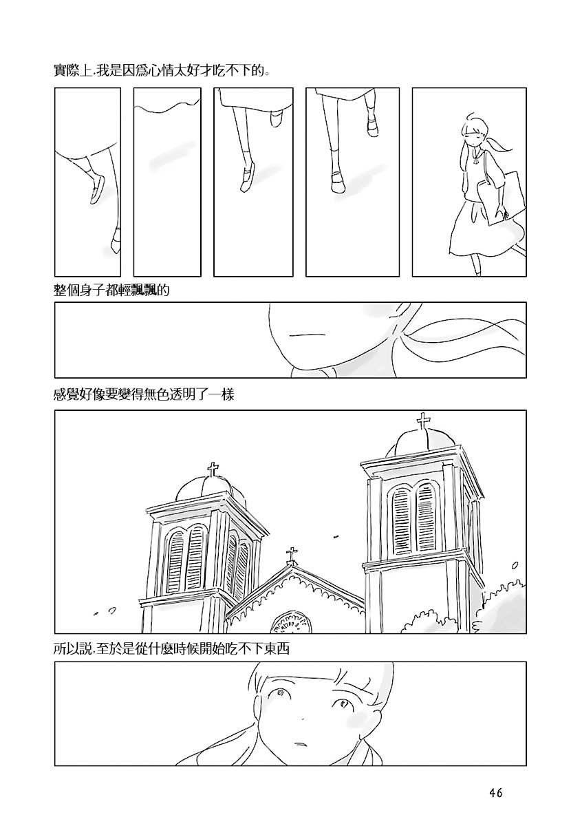 《乐园》漫画最新章节第1卷免费下拉式在线观看章节第【48】张图片