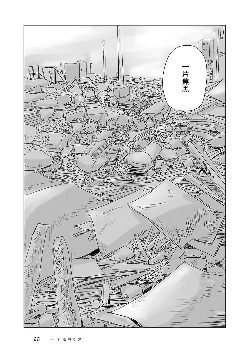 《乐园》漫画最新章节第1卷免费下拉式在线观看章节第【37】张图片