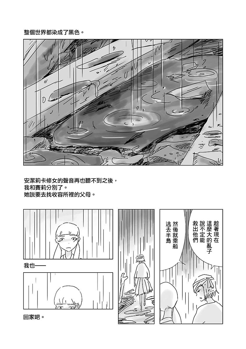 《乐园》漫画最新章节第1卷免费下拉式在线观看章节第【105】张图片