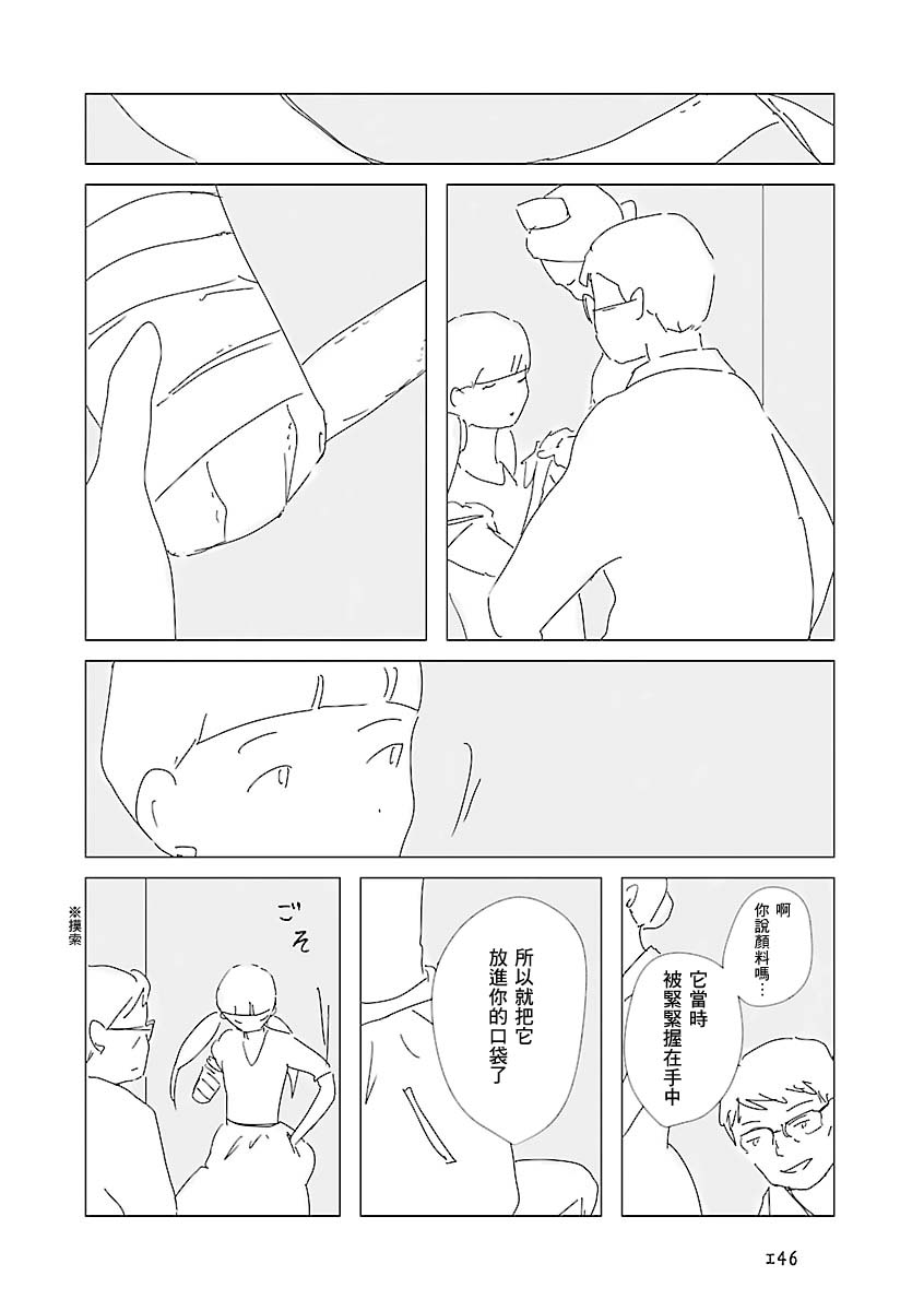 《乐园》漫画最新章节第1卷免费下拉式在线观看章节第【145】张图片