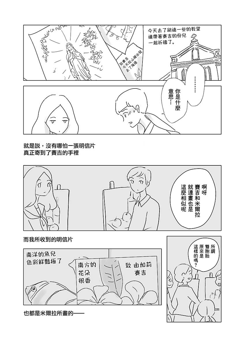 《乐园》漫画最新章节第1卷免费下拉式在线观看章节第【81】张图片