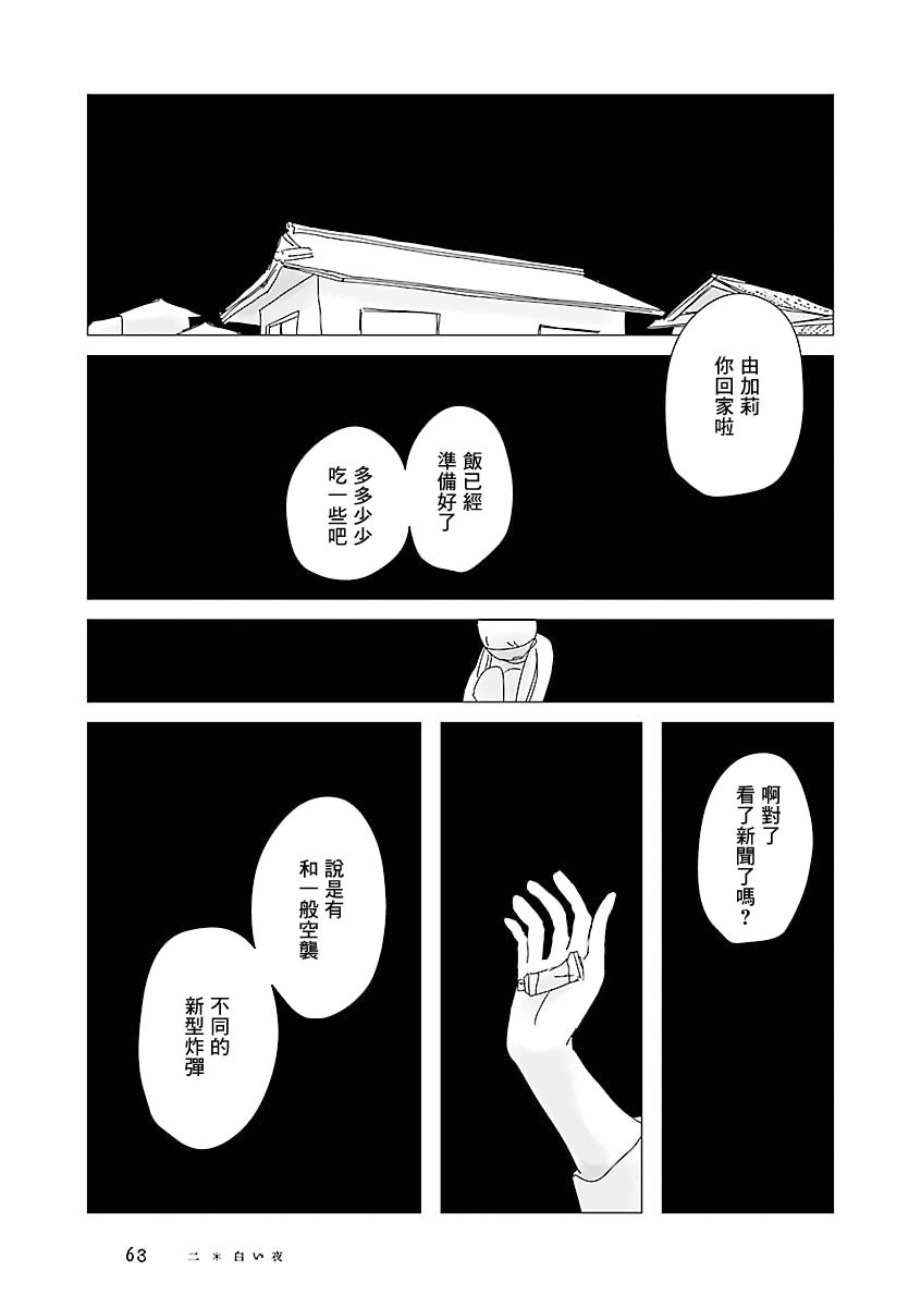 《乐园》漫画最新章节第1卷免费下拉式在线观看章节第【65】张图片