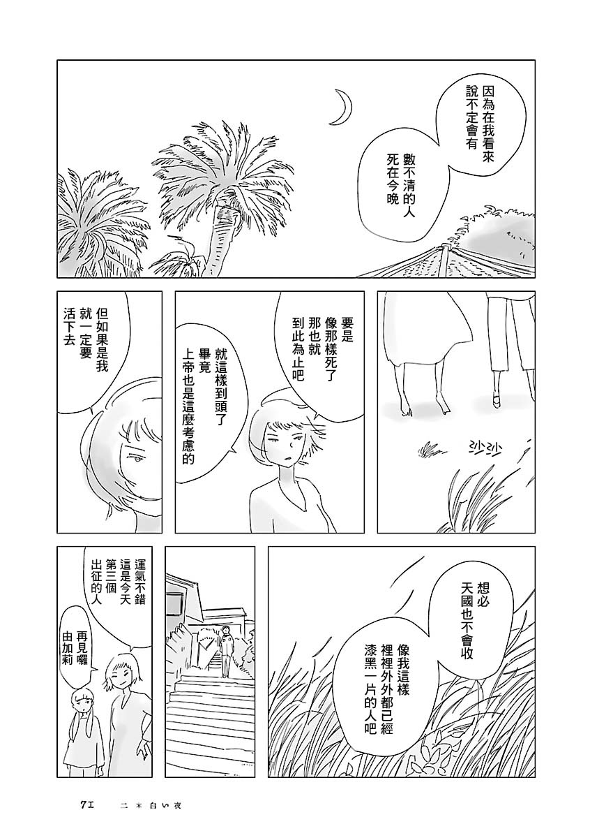 《乐园》漫画最新章节第1卷免费下拉式在线观看章节第【73】张图片