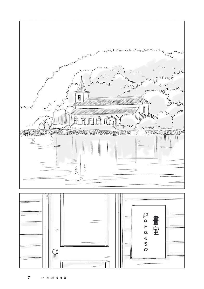 《乐园》漫画最新章节第1卷免费下拉式在线观看章节第【9】张图片