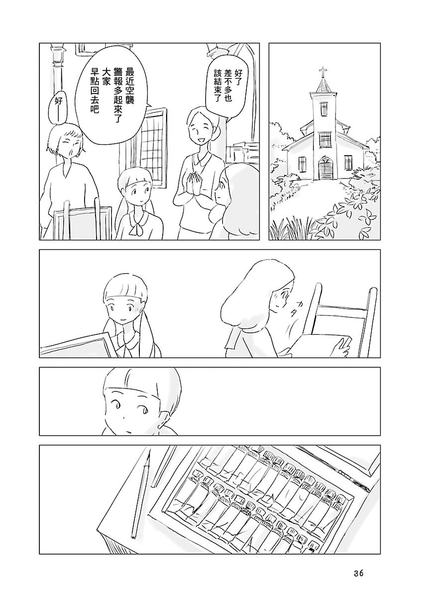 《乐园》漫画最新章节第1卷免费下拉式在线观看章节第【38】张图片