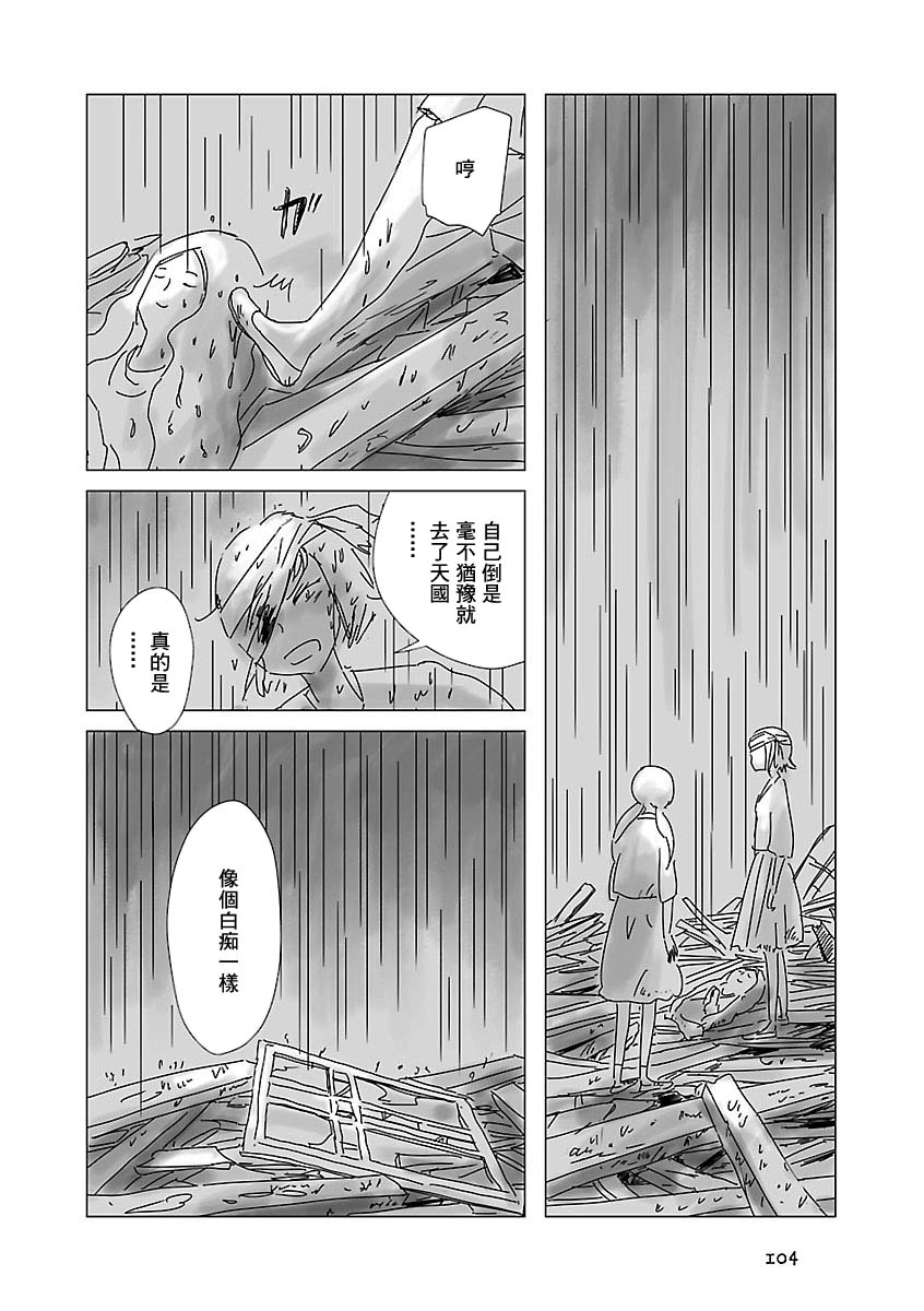 《乐园》漫画最新章节第1卷免费下拉式在线观看章节第【104】张图片