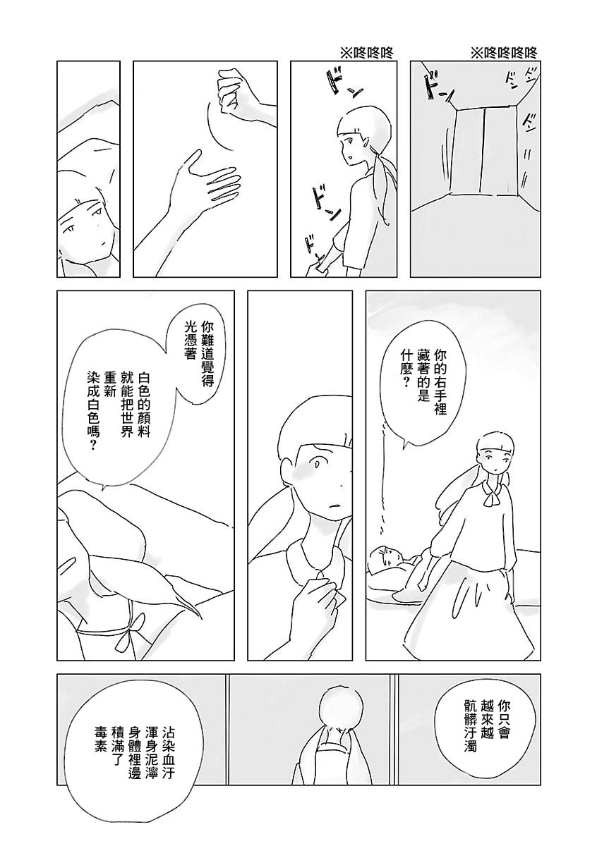 《乐园》漫画最新章节第1卷免费下拉式在线观看章节第【94】张图片