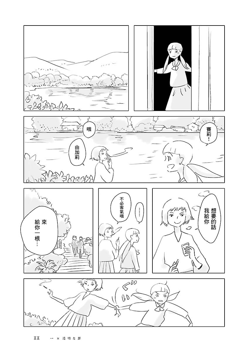 《乐园》漫画最新章节第1卷免费下拉式在线观看章节第【13】张图片