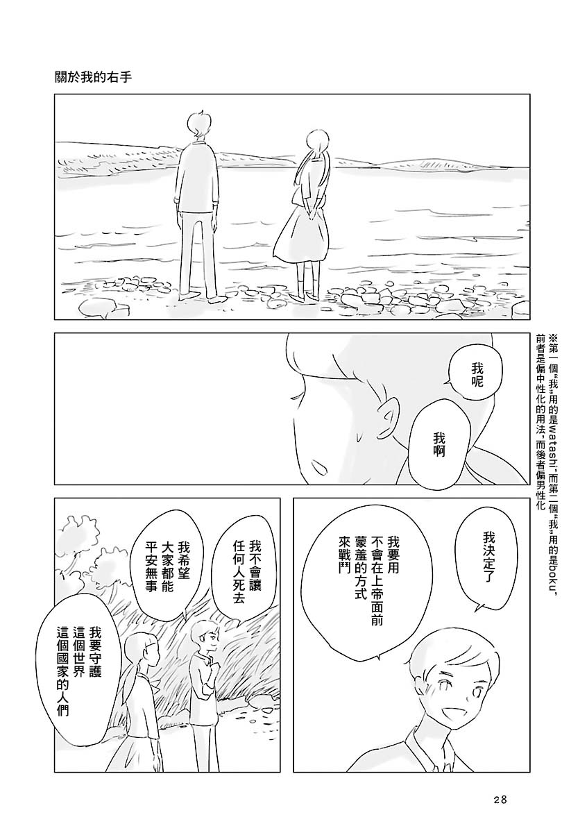 《乐园》漫画最新章节第1卷免费下拉式在线观看章节第【30】张图片