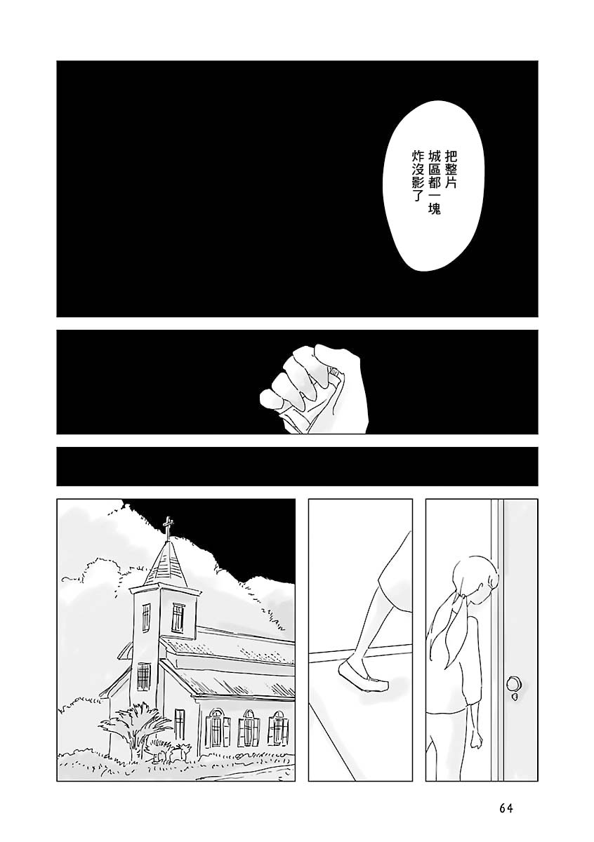 《乐园》漫画最新章节第1卷免费下拉式在线观看章节第【66】张图片