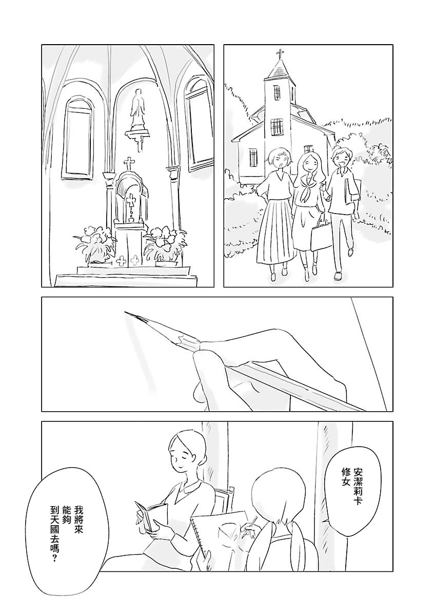 《乐园》漫画最新章节第1卷免费下拉式在线观看章节第【19】张图片