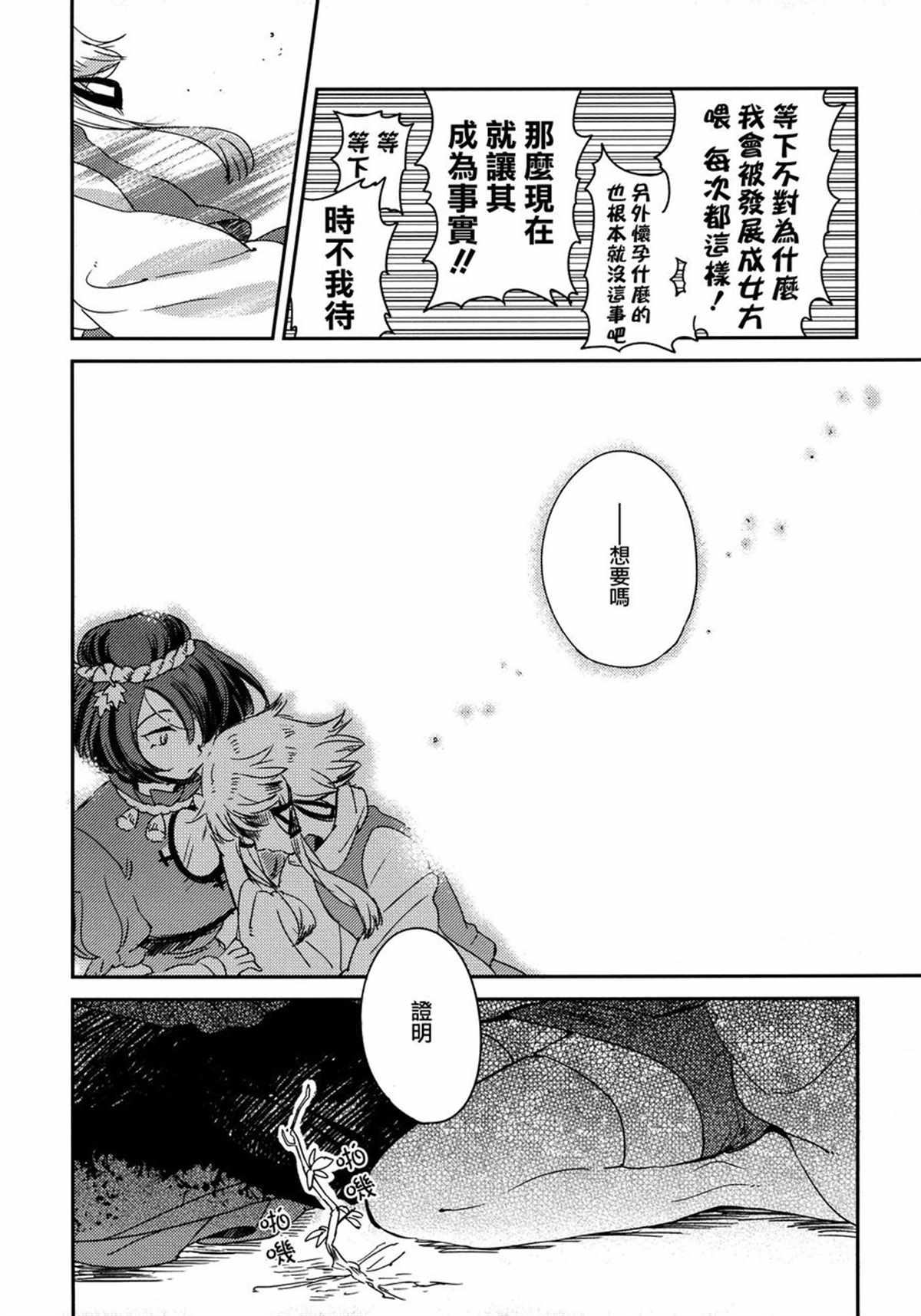 《虽为神明亦不能随心所欲》漫画最新章节短篇免费下拉式在线观看章节第【10】张图片