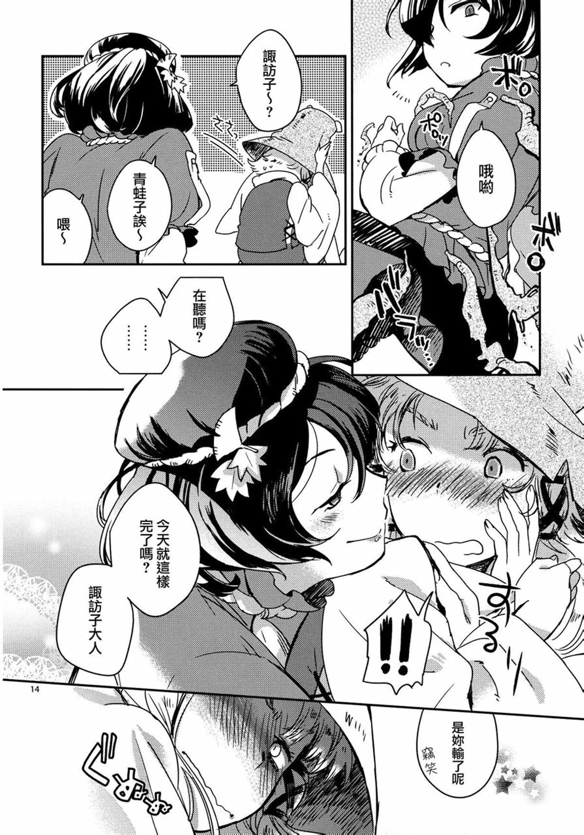 《虽为神明亦不能随心所欲》漫画最新章节短篇免费下拉式在线观看章节第【14】张图片