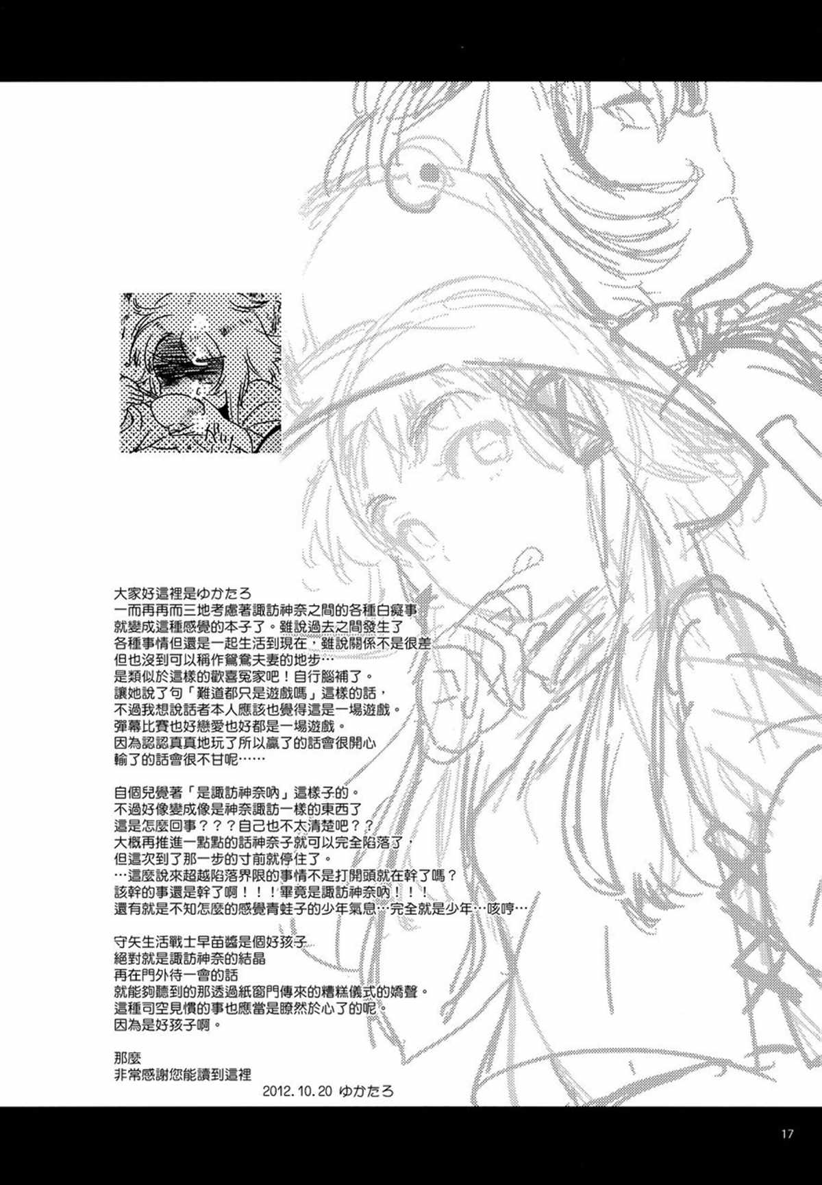 《虽为神明亦不能随心所欲》漫画最新章节短篇免费下拉式在线观看章节第【17】张图片