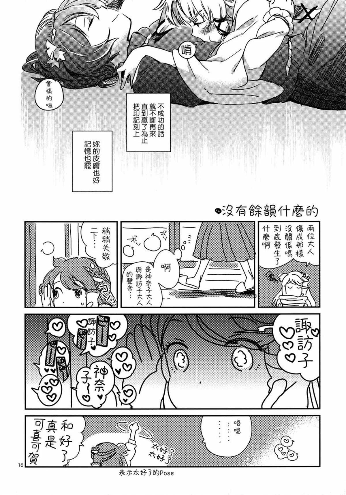 《虽为神明亦不能随心所欲》漫画最新章节短篇免费下拉式在线观看章节第【16】张图片