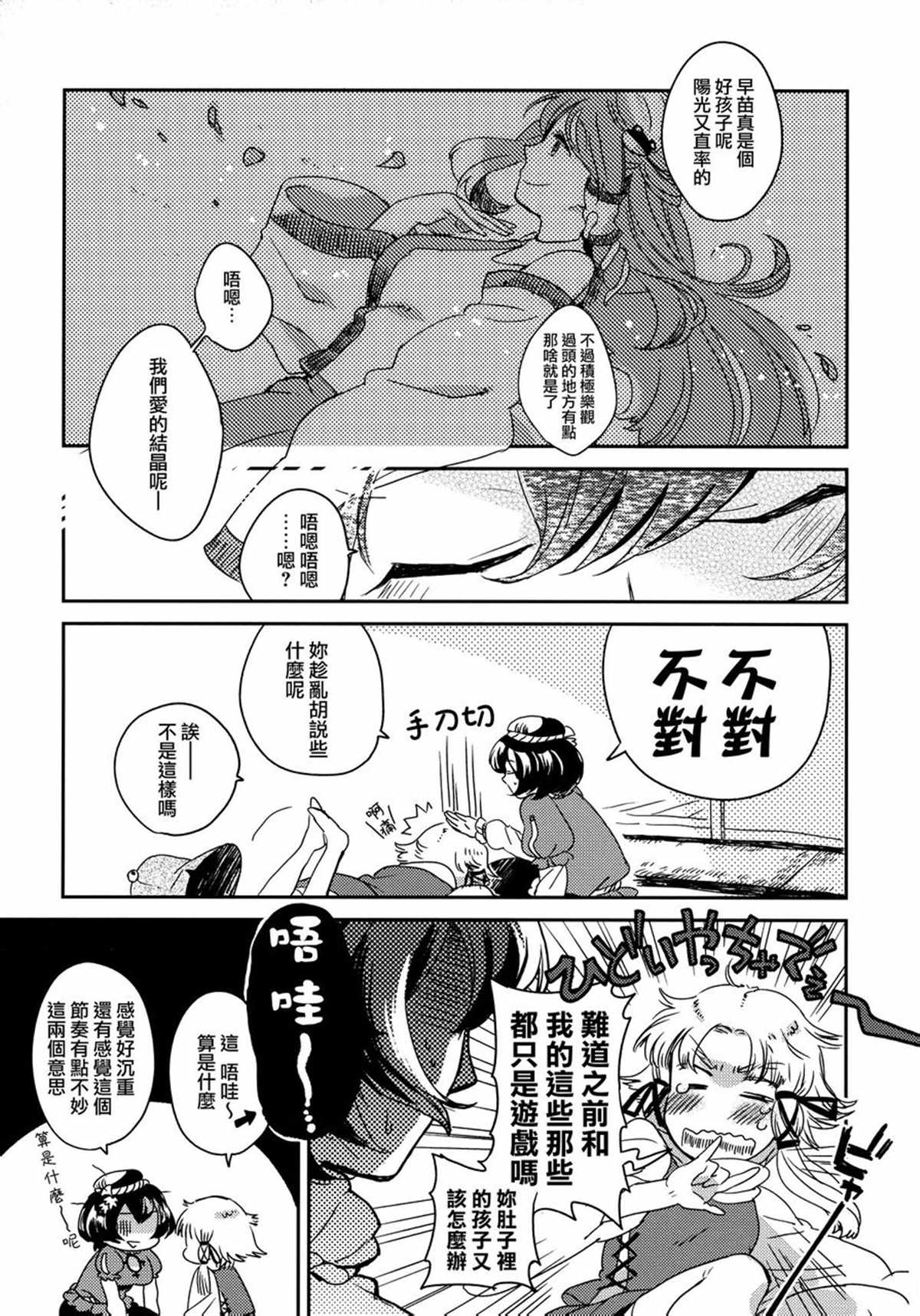 《虽为神明亦不能随心所欲》漫画最新章节短篇免费下拉式在线观看章节第【9】张图片