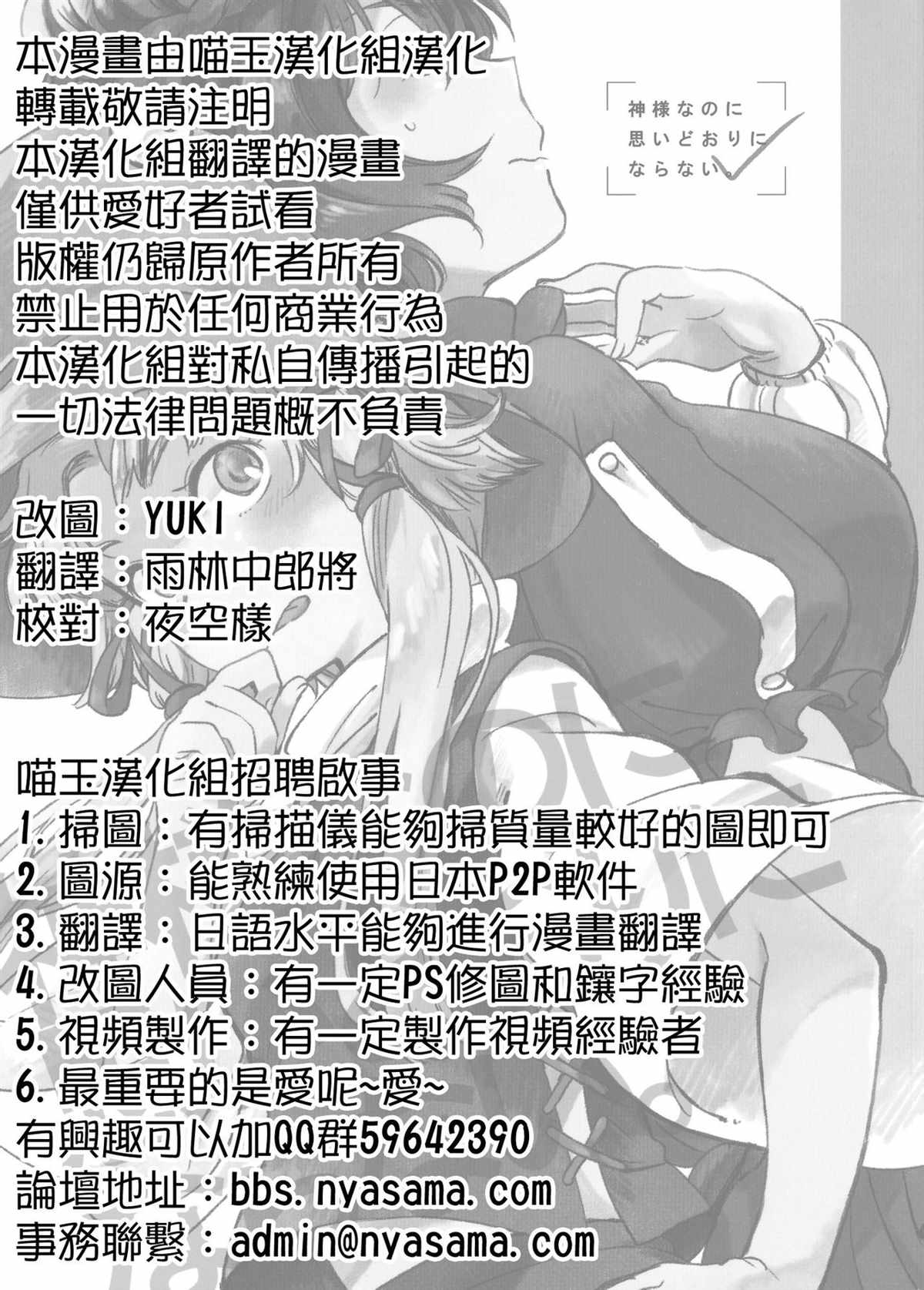 《虽为神明亦不能随心所欲》漫画最新章节短篇免费下拉式在线观看章节第【2】张图片