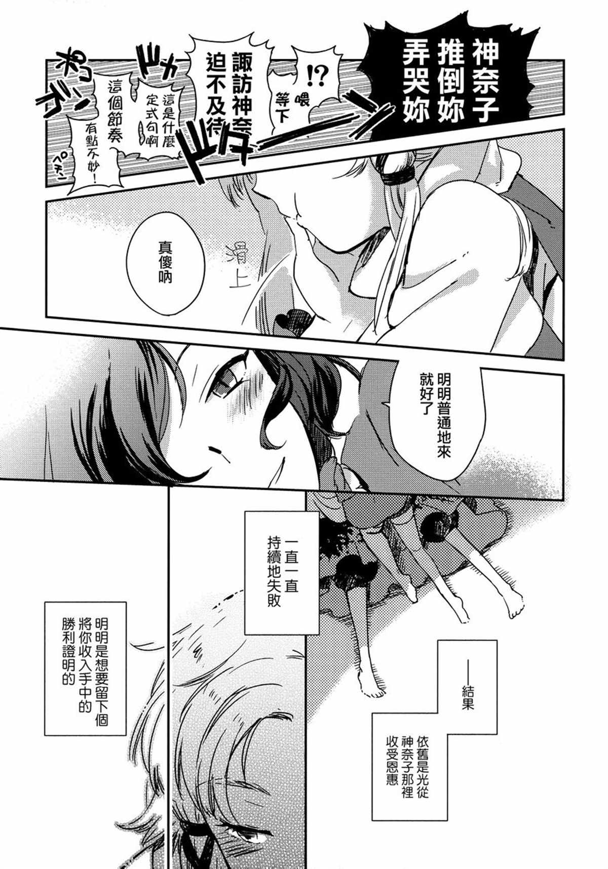 《虽为神明亦不能随心所欲》漫画最新章节短篇免费下拉式在线观看章节第【15】张图片