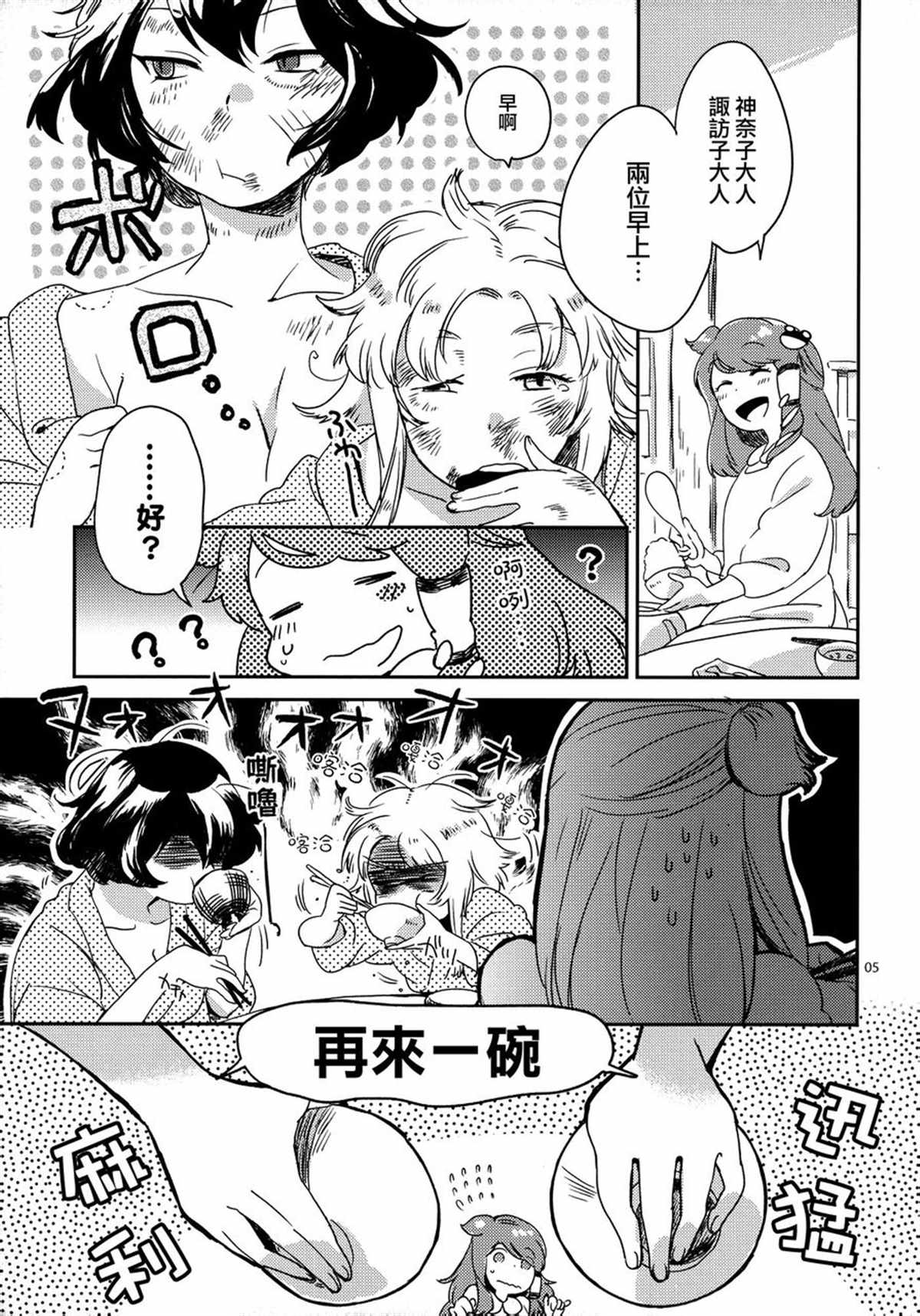 《虽为神明亦不能随心所欲》漫画最新章节短篇免费下拉式在线观看章节第【5】张图片