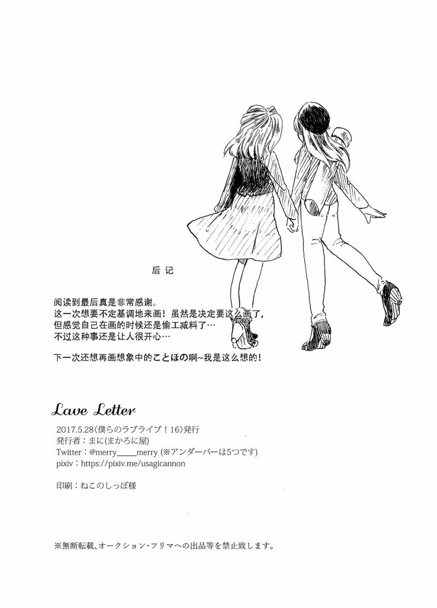 《Love Letter 短篇》漫画最新章节第1话免费下拉式在线观看章节第【22】张图片