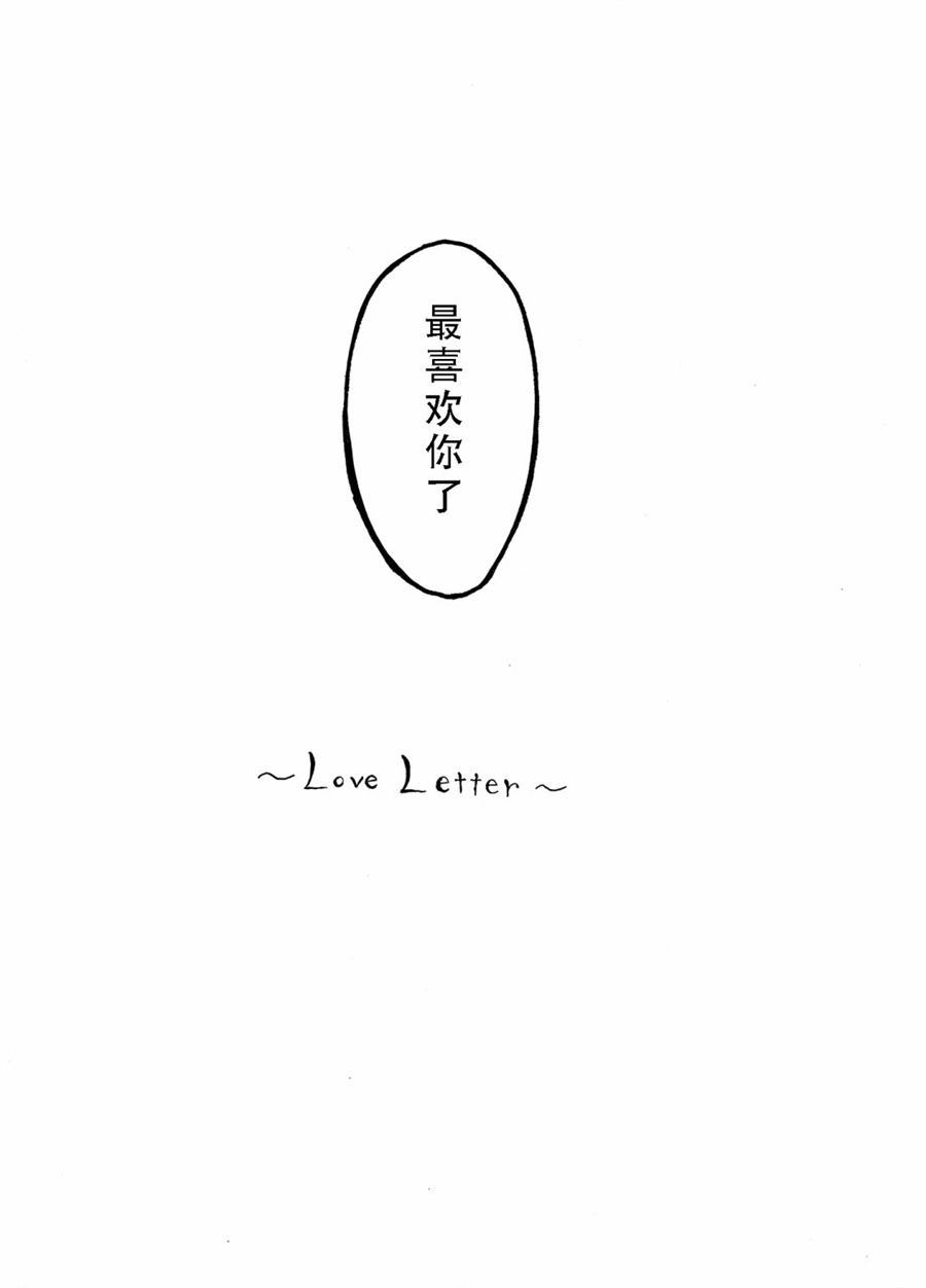 《Love Letter 短篇》漫画最新章节第1话免费下拉式在线观看章节第【5】张图片