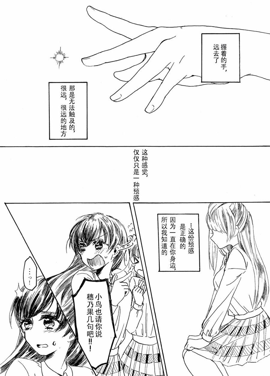 《Love Letter 短篇》漫画最新章节第1话免费下拉式在线观看章节第【9】张图片