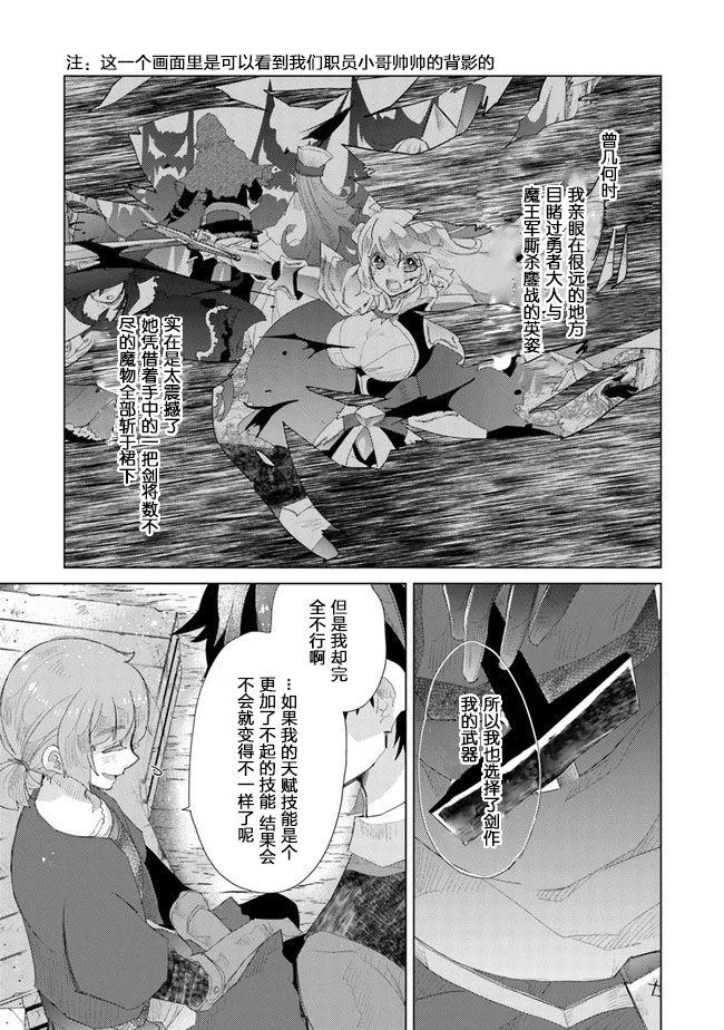 《拥有开挂技能「薄影」的公会职员原来是传说级别的暗杀者》漫画最新章节第13话免费下拉式在线观看章节第【21】张图片