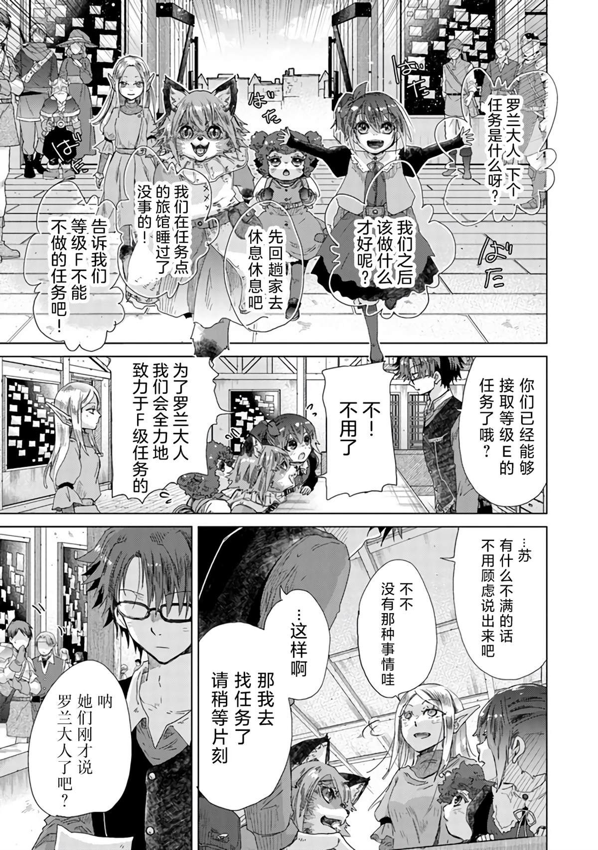 《拥有开挂技能「薄影」的公会职员原来是传说级别的暗杀者》漫画最新章节第25话免费下拉式在线观看章节第【22】张图片