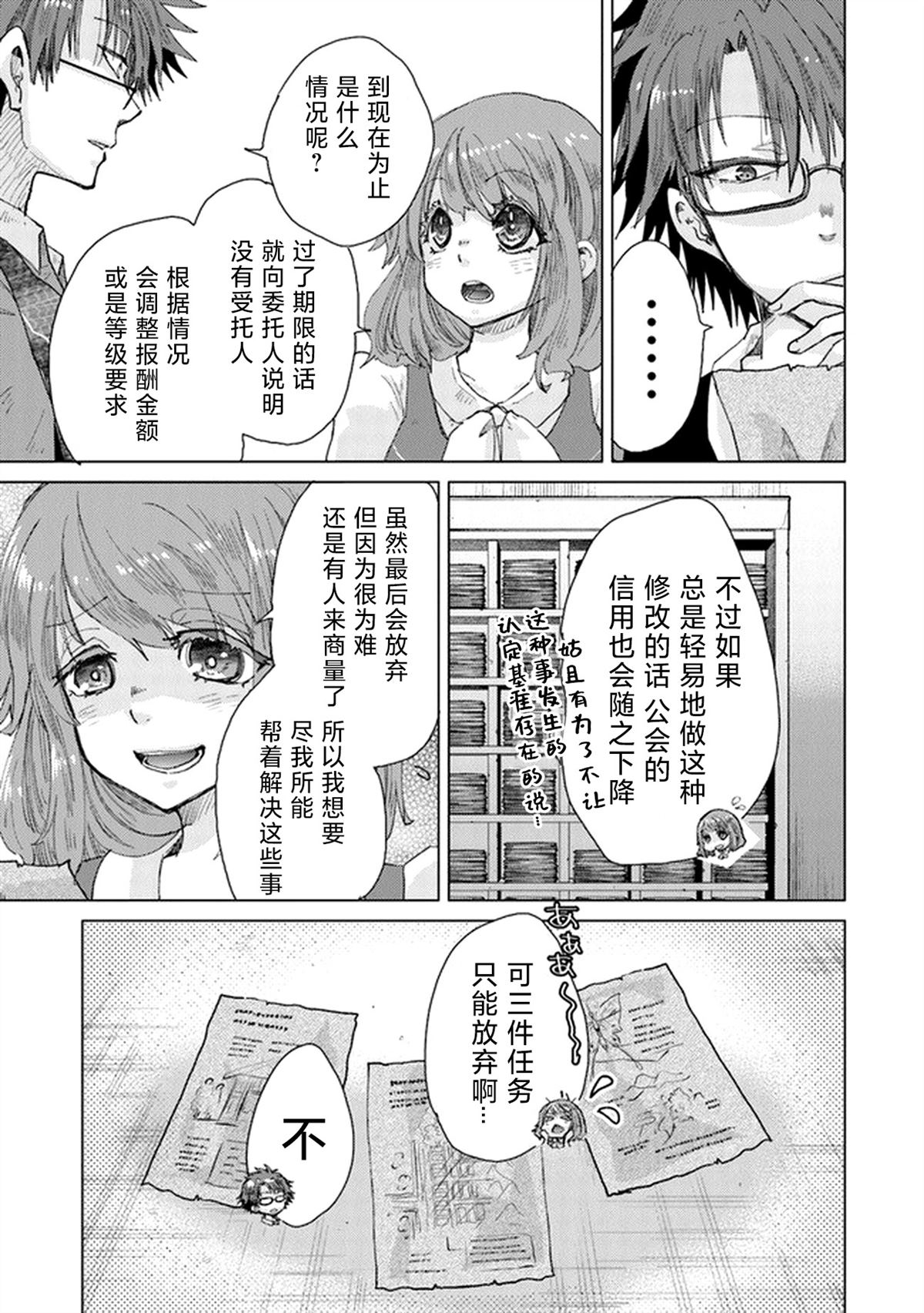 《拥有开挂技能「薄影」的公会职员原来是传说级别的暗杀者》漫画最新章节第26话免费下拉式在线观看章节第【21】张图片