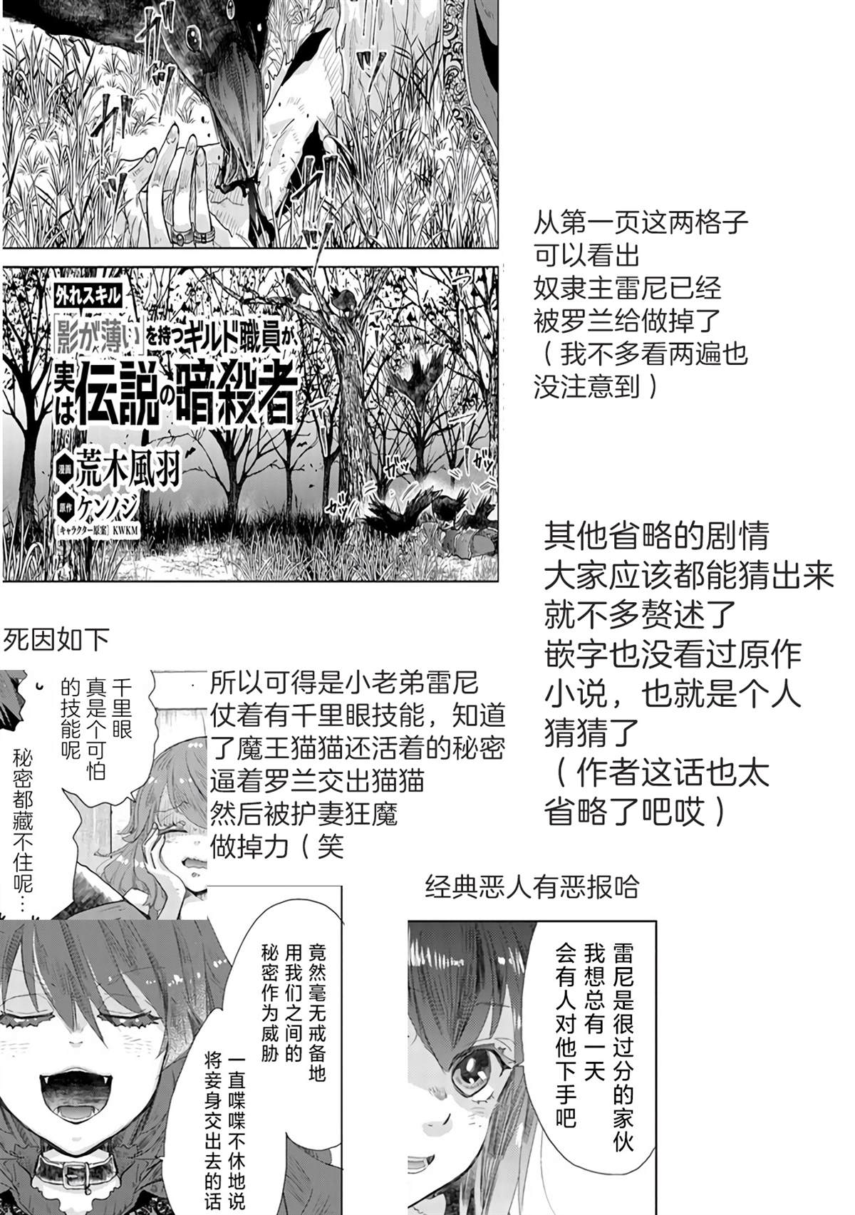 《拥有开挂技能「薄影」的公会职员原来是传说级别的暗杀者》漫画最新章节第25话免费下拉式在线观看章节第【30】张图片