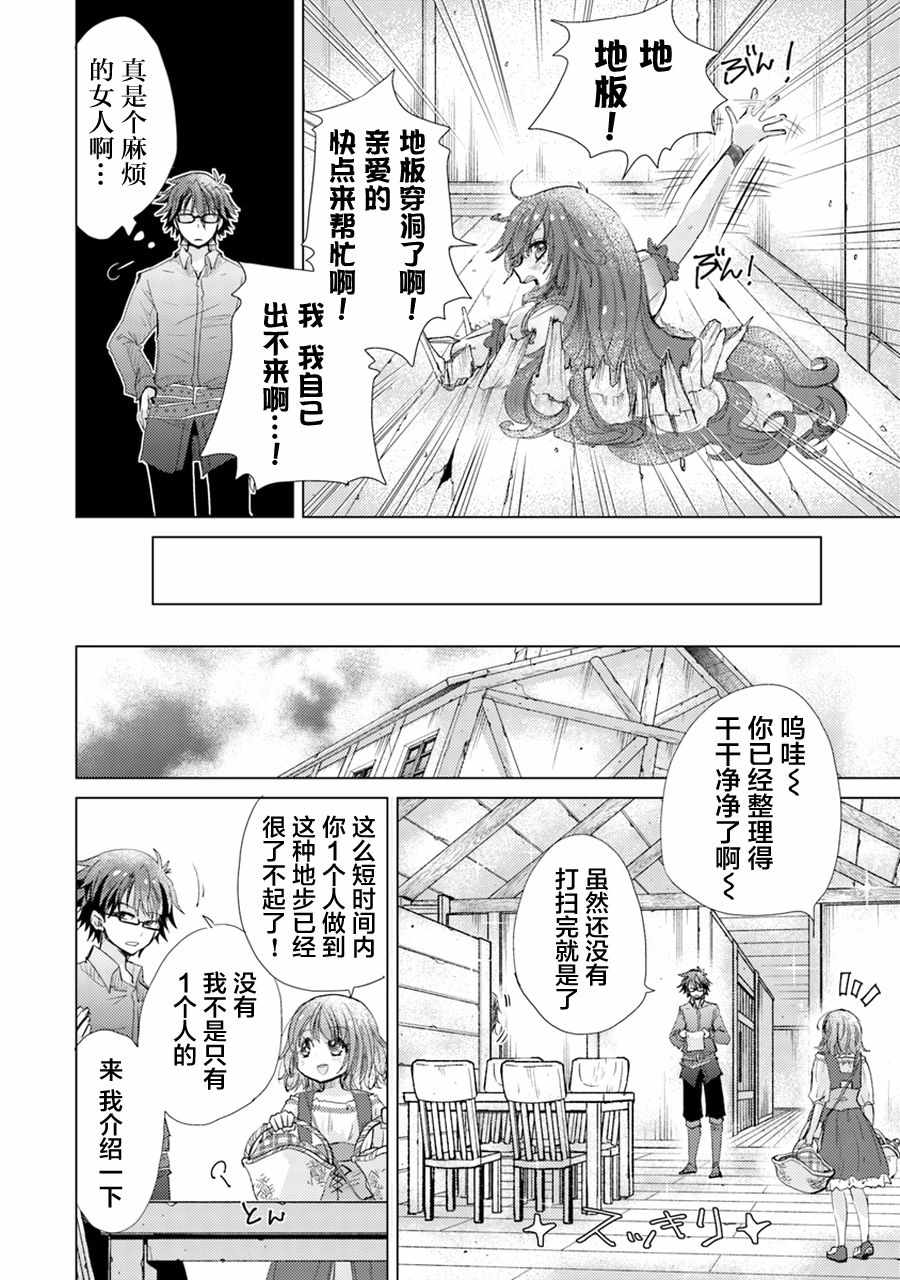 《拥有开挂技能「薄影」的公会职员原来是传说级别的暗杀者》漫画最新章节第3话免费下拉式在线观看章节第【19】张图片