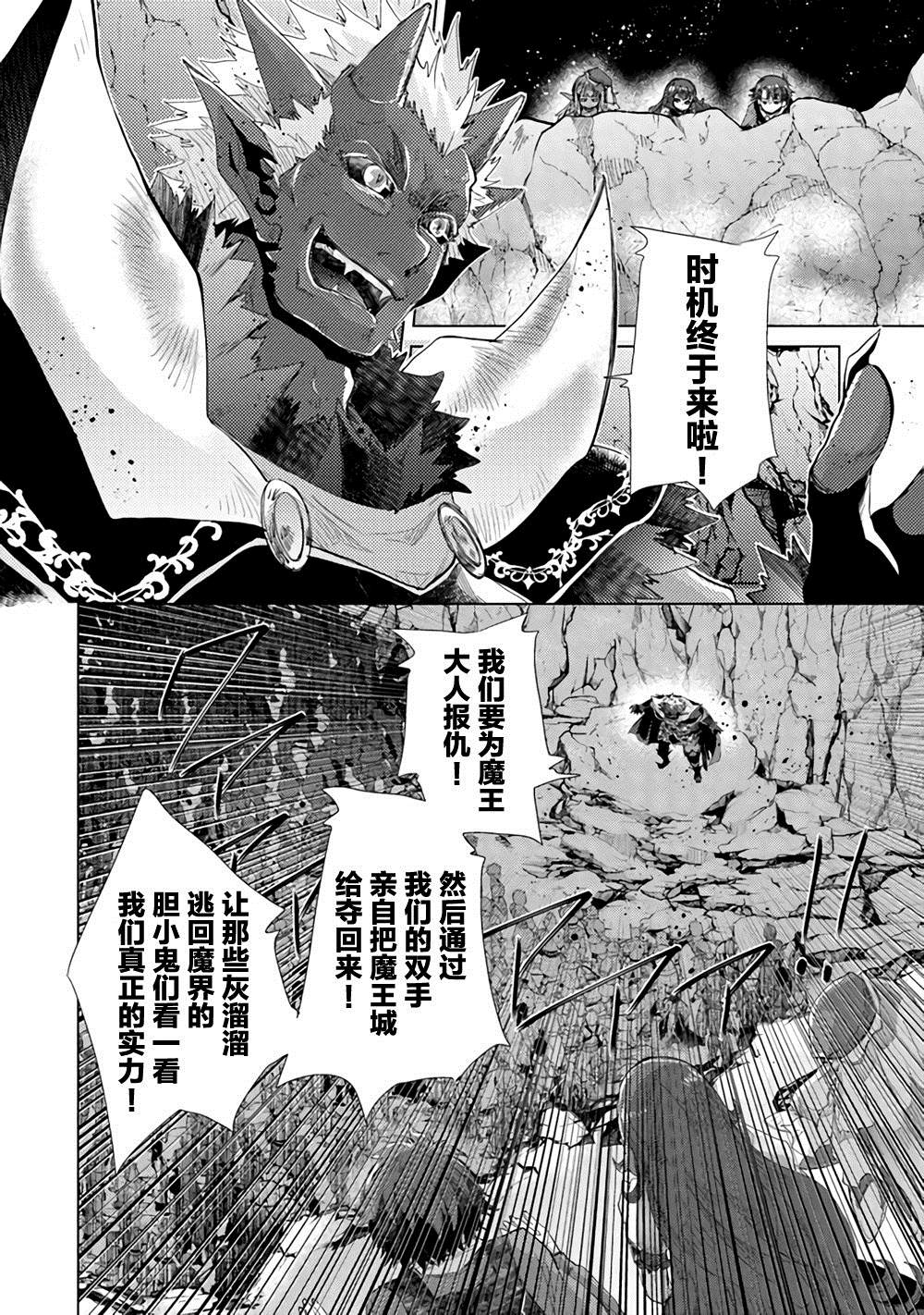 《拥有开挂技能「薄影」的公会职员原来是传说级别的暗杀者》漫画最新章节第16话免费下拉式在线观看章节第【24】张图片